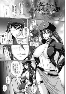 乳辱の戦姫, 日本語