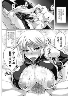 乳辱の戦姫, 日本語