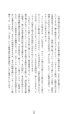 汚されし王冠, 日本語