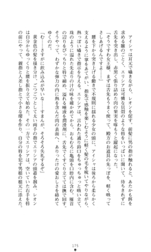 汚されし王冠, 日本語