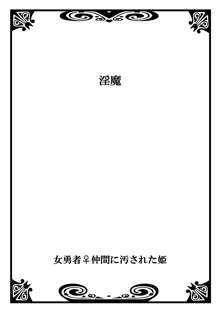 女勇者♀仲間に汚された姫 1, 日本語