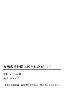 女勇者♀仲間に汚された姫 1, 日本語