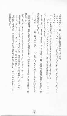 淫妖伝 両性具有の血族・女教師綾香, 日本語