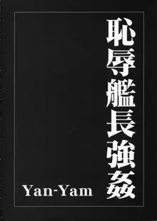 恥辱艦長強姦, 日本語