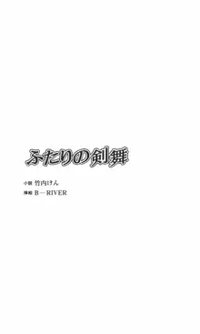 ふたりの剣舞, 日本語