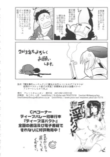 爆乳爆尻ムッチムチJC魔法少女巴マミにキモデブオタクが股間のマスケット銃で大突進!受精弾丸を好き放題スケベ・フィナーレしちゃう本。, 日本語