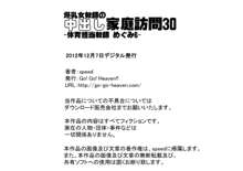 爆乳女教師の中出し家庭訪問30 カラー版 -体育担当教師 めぐみ6-, 日本語