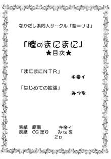 膣のまにまに, 日本語