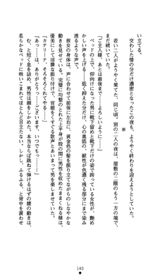 黒百合の館, 日本語