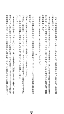 黒百合の館, 日本語