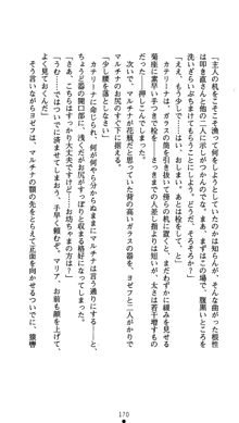 黒百合の館, 日本語