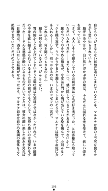 黒百合の館, 日本語