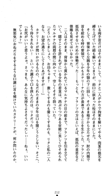 黒百合の館, 日本語