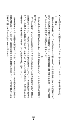 黒百合の館, 日本語