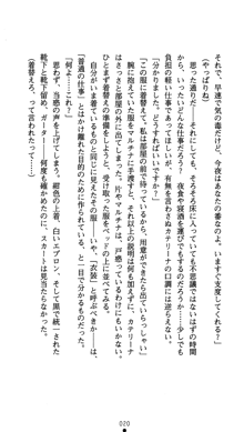 黒百合の館, 日本語