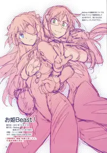 お姫Beast!, 日本語