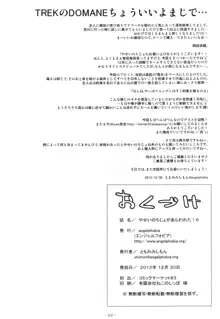 やせいのちじょがあらわれた！6, 日本語