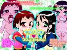 仲良ひ兄妹 妹と仲良くできるいくつかの方法, 日本語