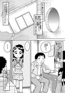 仲良ひ兄妹 妹と仲良くできるいくつかの方法, 日本語