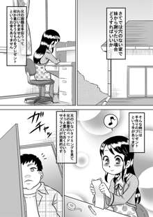 仲良ひ兄妹 妹と仲良くできるいくつかの方法, 日本語