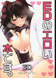 EDのエロい本です。, 日本語