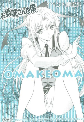 お義姉さんと僕。 OMAKEOMATOME, 日本語