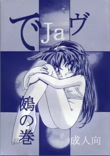 でJaヴ 鵺の巻, 日本語