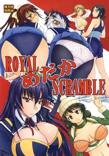 ROYAL めだか SCRAMBLE, 日本語