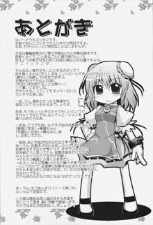 華扇ちゃんといっしょに修行, 日本語