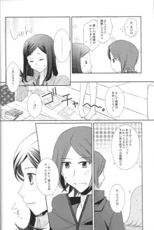 終末デエト, 日本語