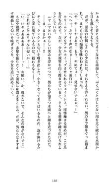 ラッキーモーリーへおいでよ ファミレス娘の恥辱仕立て, 日本語