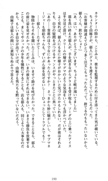 ラッキーモーリーへおいでよ ファミレス娘の恥辱仕立て, 日本語