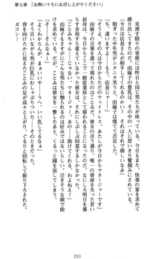 ラッキーモーリーへおいでよ ファミレス娘の恥辱仕立て, 日本語