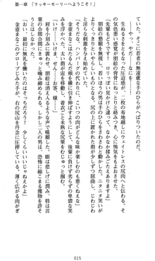 ラッキーモーリーへおいでよ ファミレス娘の恥辱仕立て, 日本語