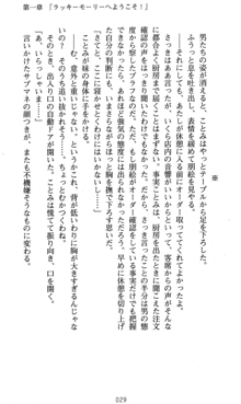 ラッキーモーリーへおいでよ ファミレス娘の恥辱仕立て, 日本語