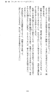 ラッキーモーリーへおいでよ ファミレス娘の恥辱仕立て, 日本語