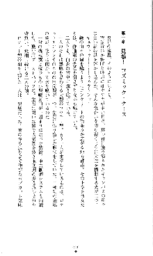 コズミックナースユキナ, 日本語