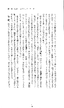 コズミックナースユキナ, 日本語