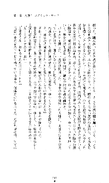 コズミックナースユキナ, 日本語