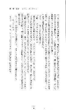 コズミックナースユキナ, 日本語