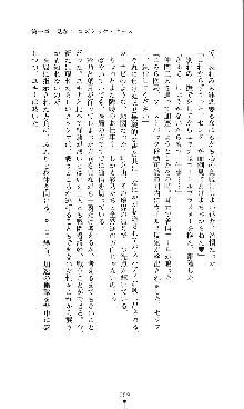 コズミックナースユキナ, 日本語