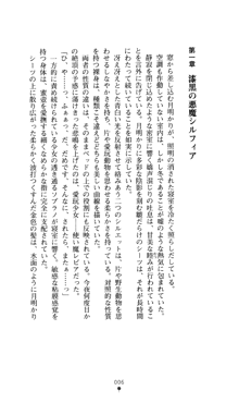 悪魔シルフィアと炎の天使 聖邪の淫獄螺旋, 日本語