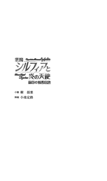 悪魔シルフィアと炎の天使 聖邪の淫獄螺旋, 日本語