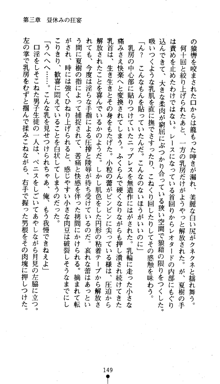 レオタード風紀委員長 御神楽月見, 日本語