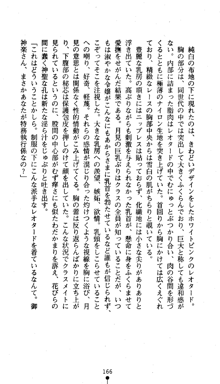 レオタード風紀委員長 御神楽月見, 日本語