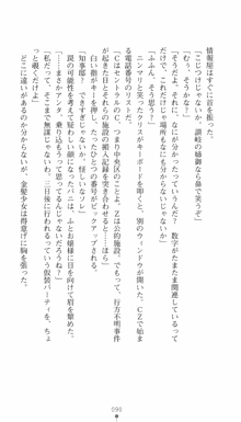 私立探偵クリスクロムウェル 淫謀のラビリンス, 日本語