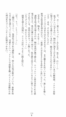 私立探偵クリスクロムウェル 淫謀のラビリンス, 日本語