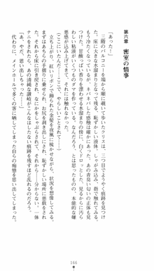 私立探偵クリスクロムウェル 淫謀のラビリンス, 日本語