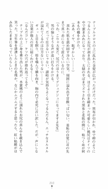 私立探偵クリスクロムウェル 淫謀のラビリンス, 日本語