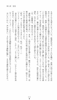 私立探偵クリスクロムウェル 淫謀のラビリンス, 日本語